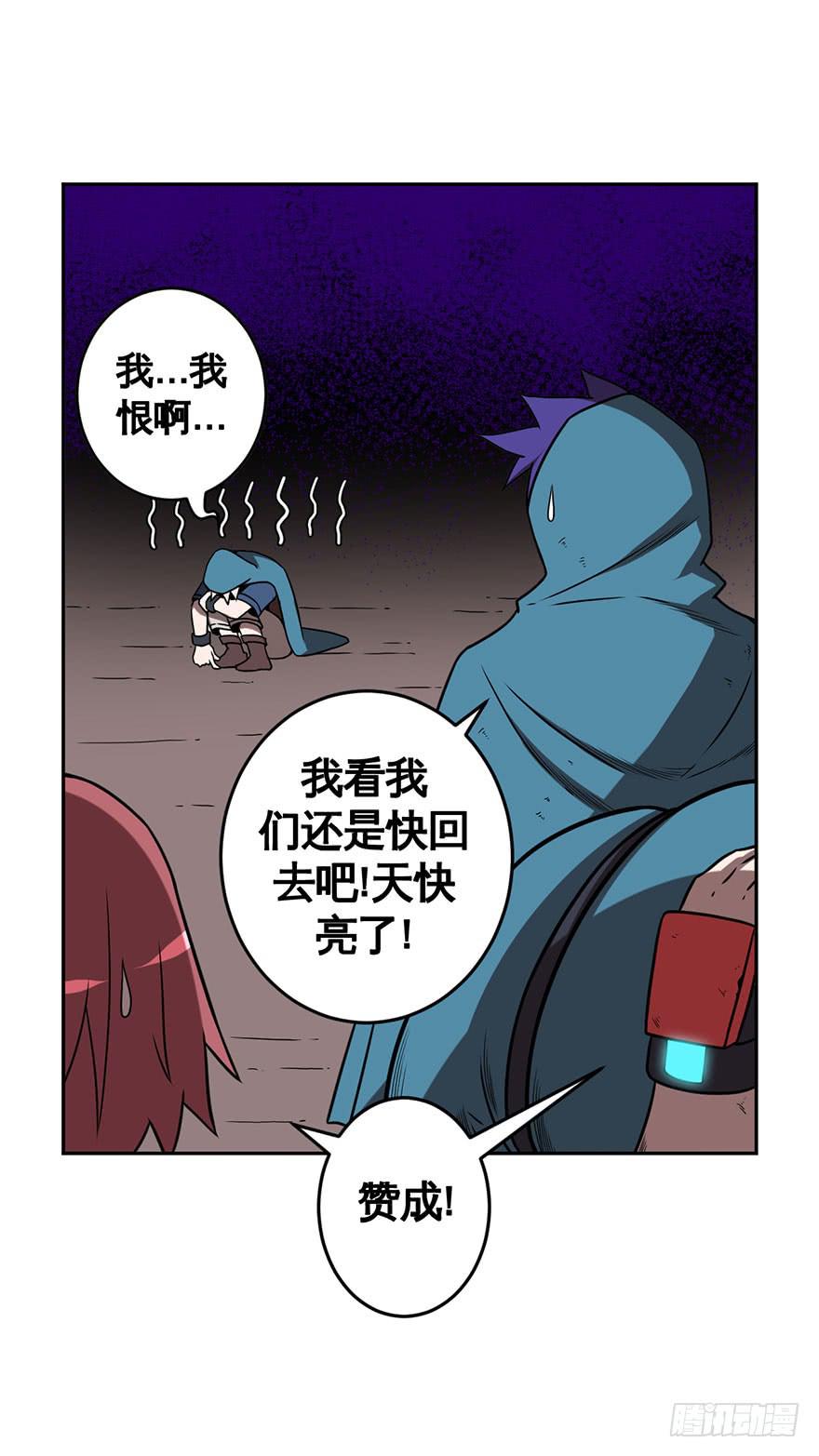 《逆世旅人》066谁敢造次 第12页