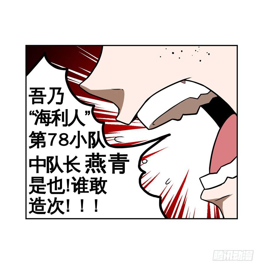 《逆世旅人》066谁敢造次 第15页