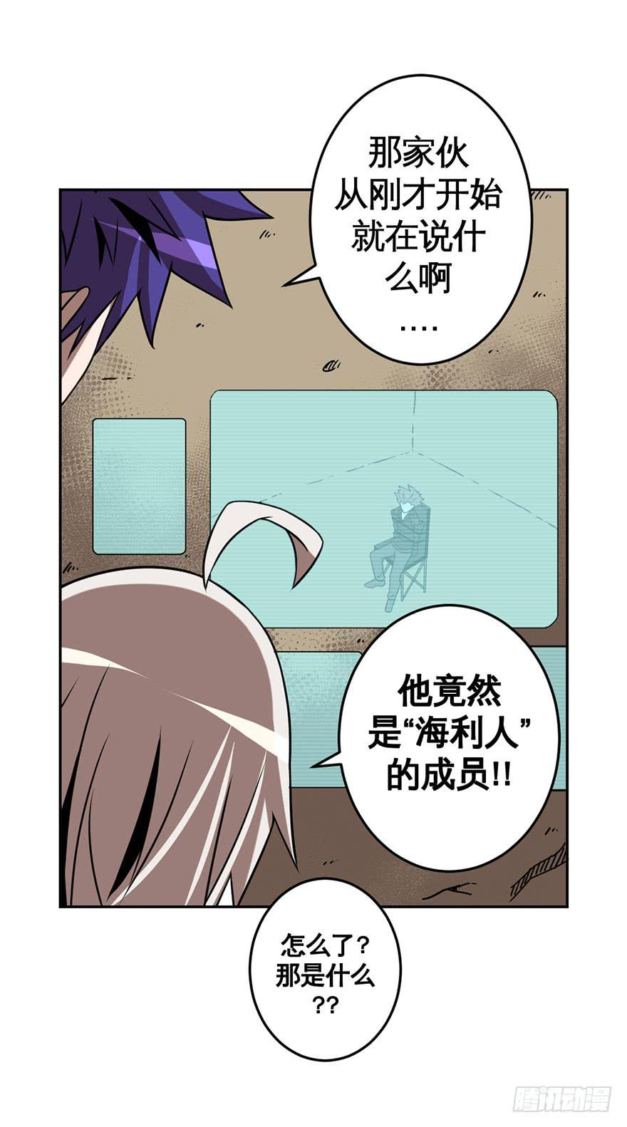 《逆世旅人》066谁敢造次 第17页