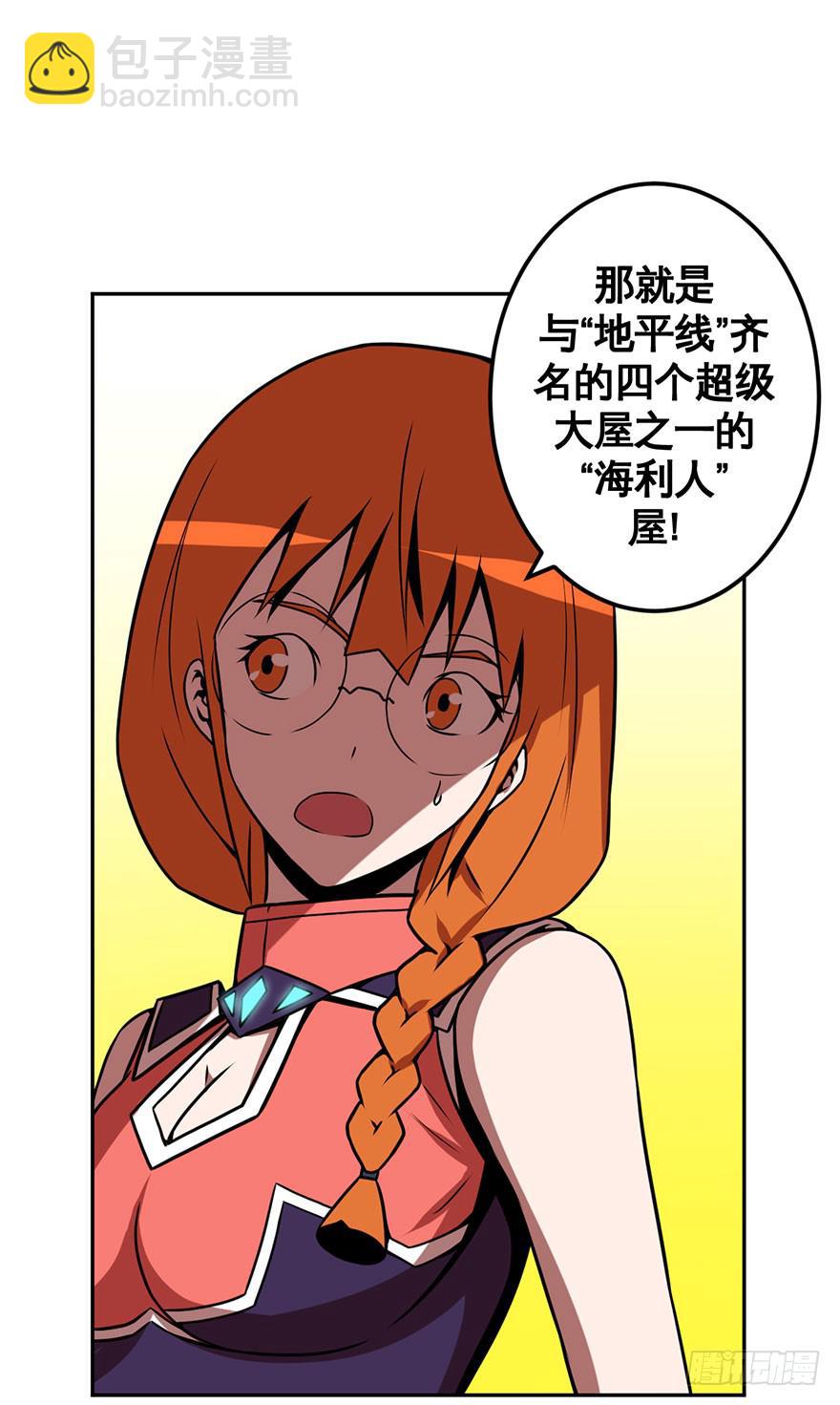 《逆世旅人》066谁敢造次 第18页