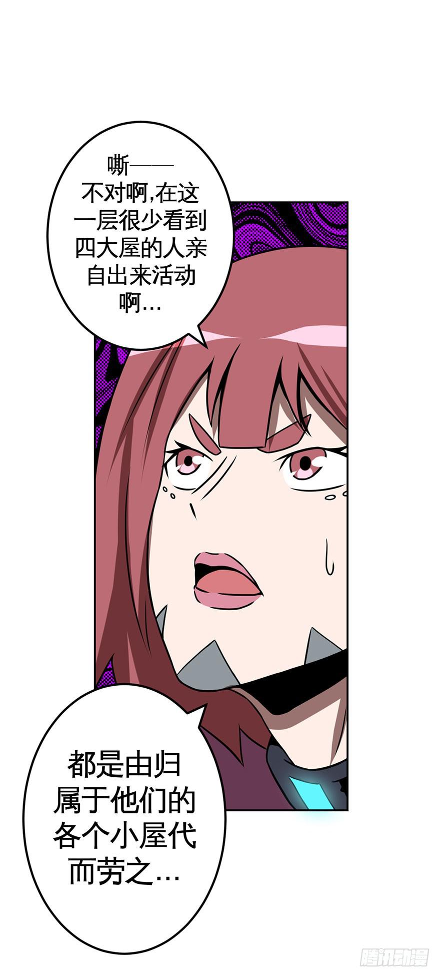 《逆世旅人》066谁敢造次 第19页
