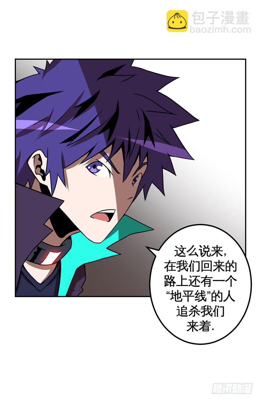 《逆世旅人》066谁敢造次 第20页