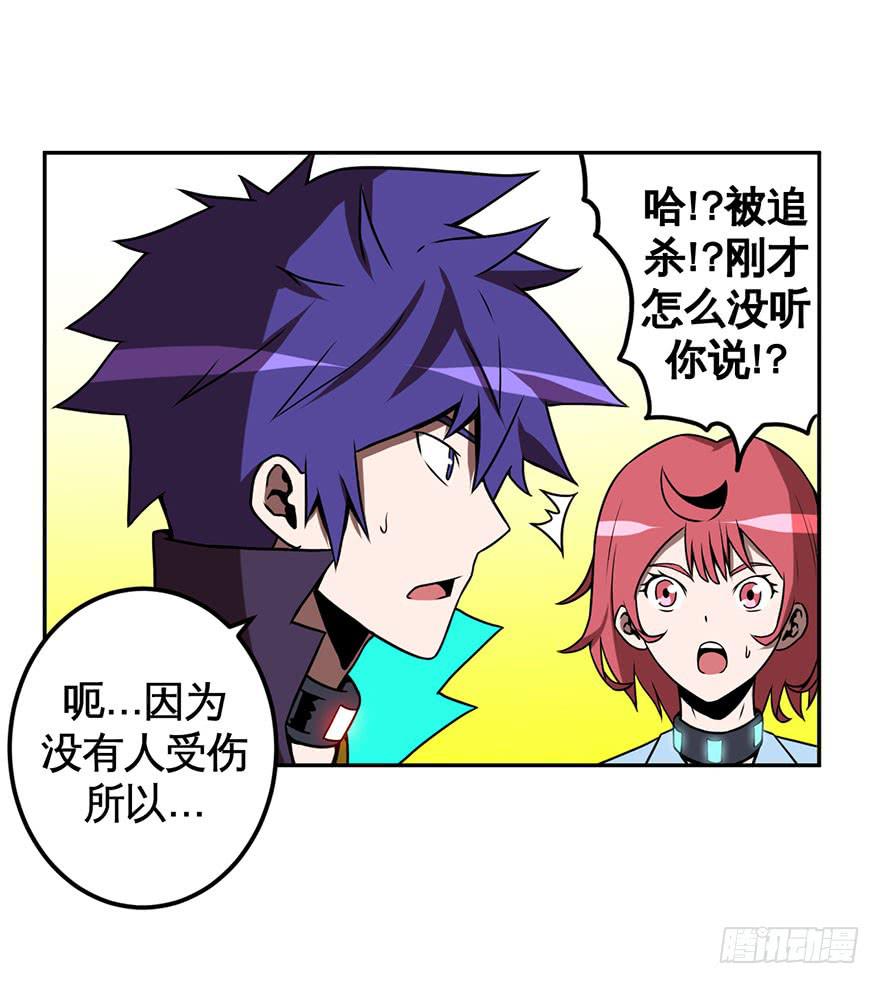 《逆世旅人》066谁敢造次 第21页