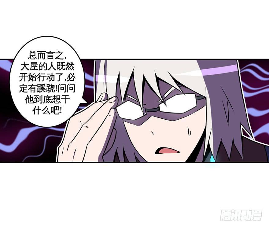 《逆世旅人》066谁敢造次 第22页