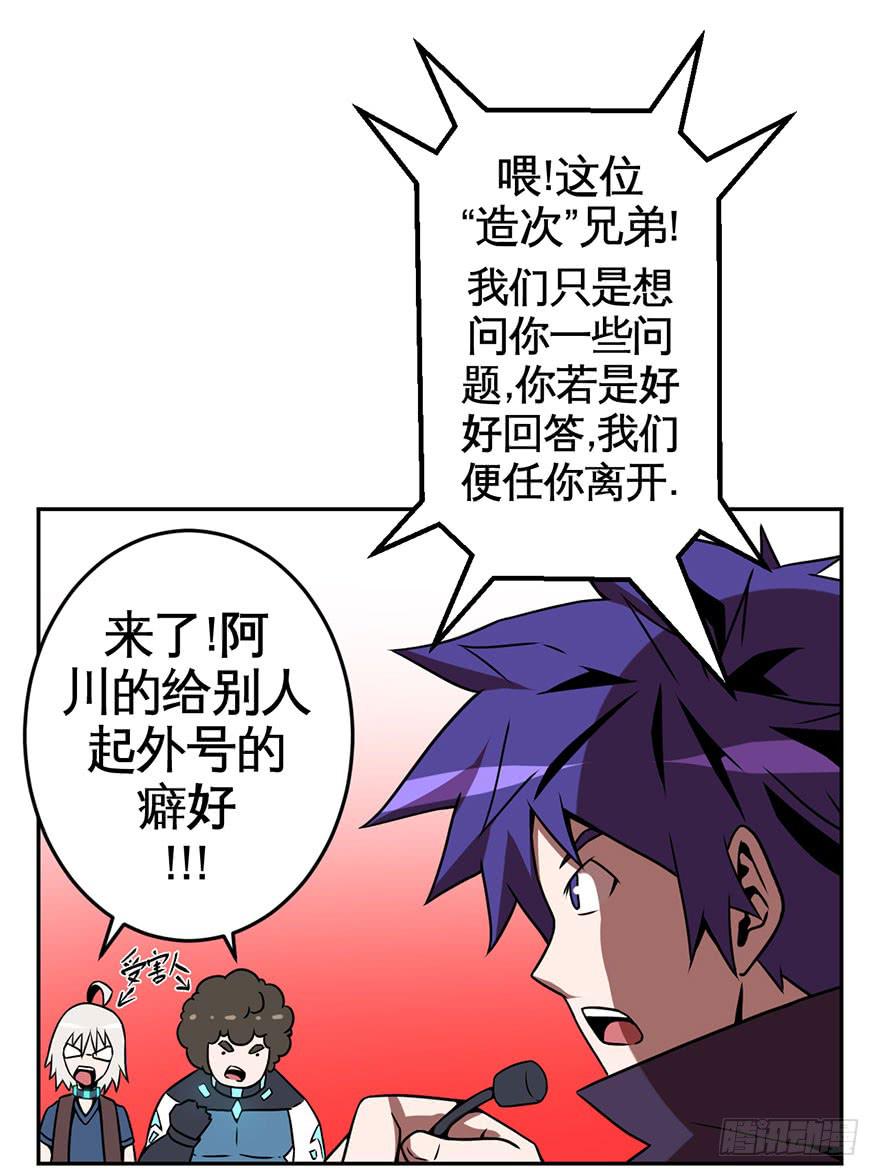 《逆世旅人》066谁敢造次 第23页