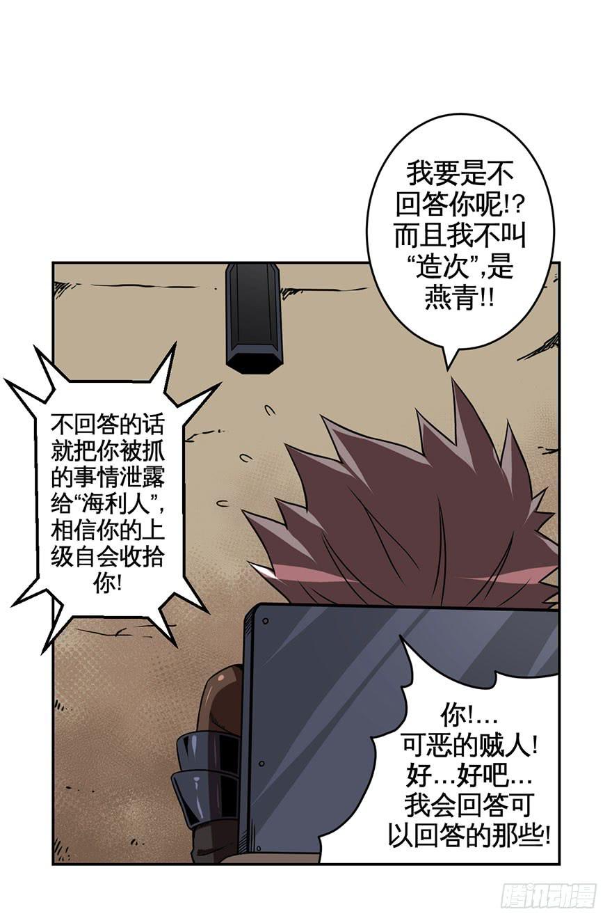 《逆世旅人》066谁敢造次 第24页