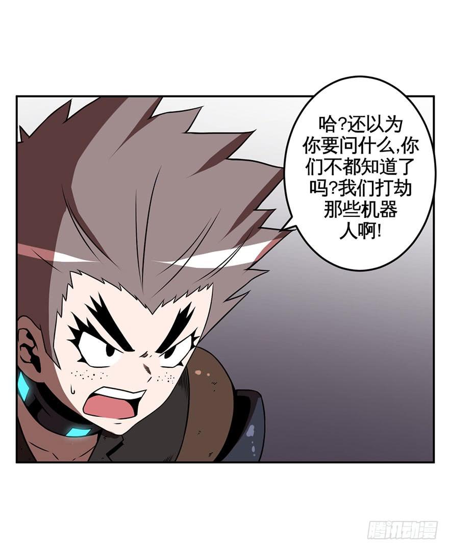 《逆世旅人》066谁敢造次 第26页