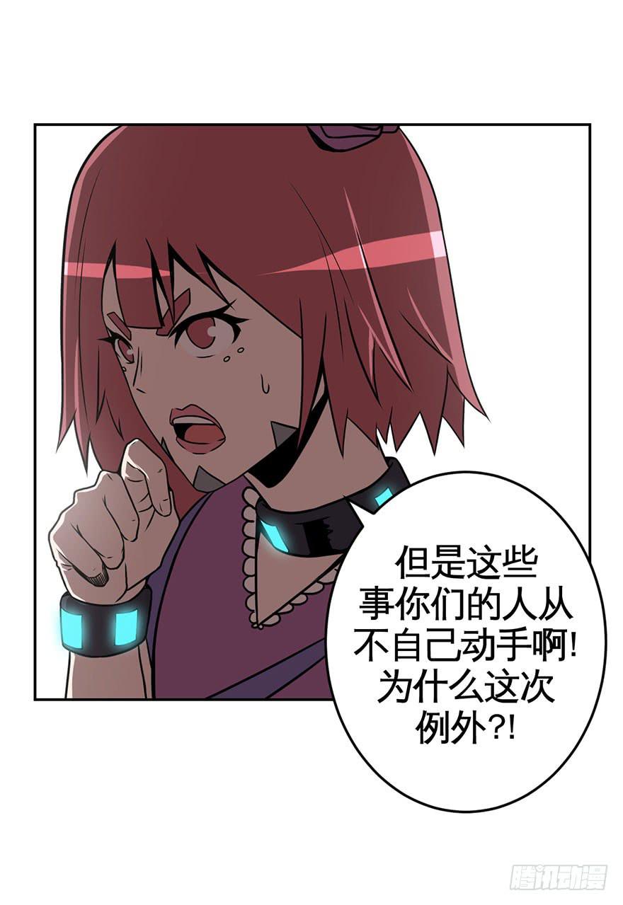 《逆世旅人》066谁敢造次 第27页