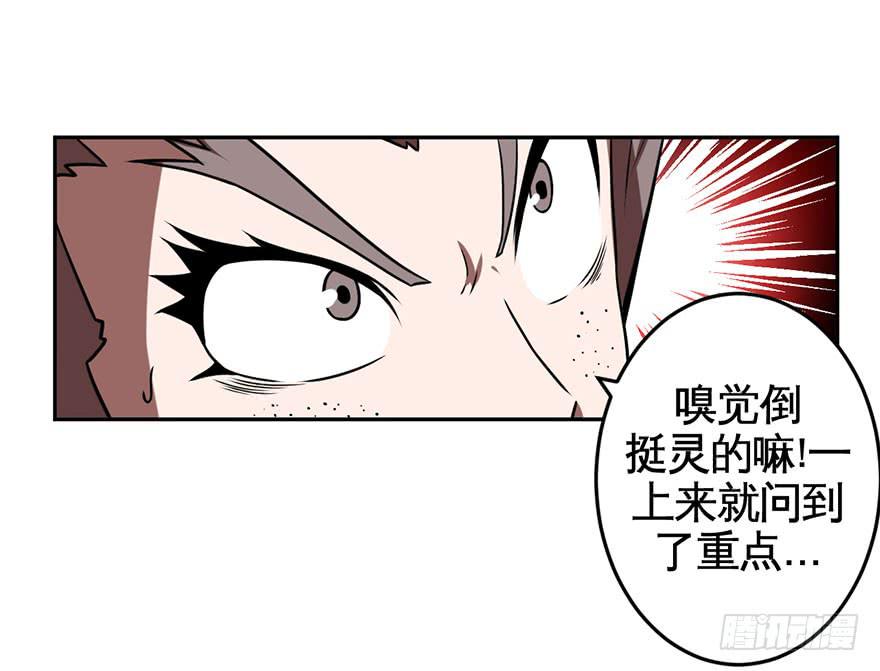 《逆世旅人》066谁敢造次 第28页