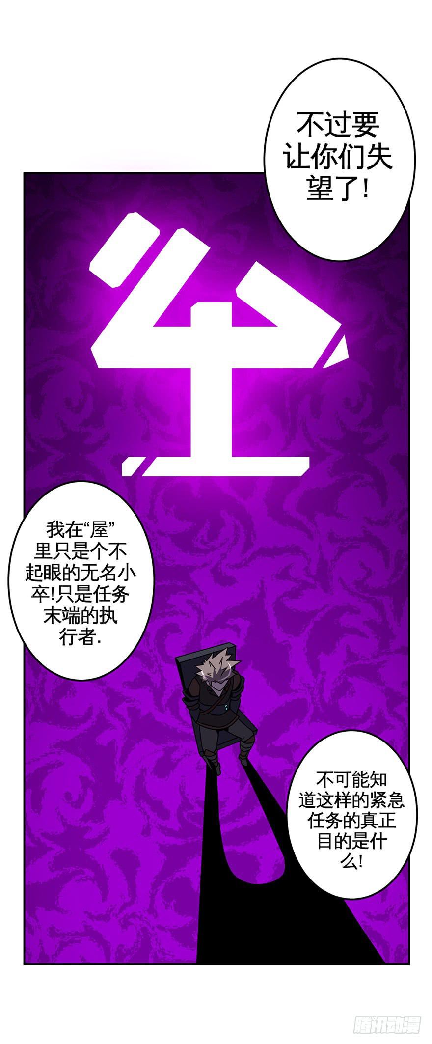 《逆世旅人》066谁敢造次 第29页