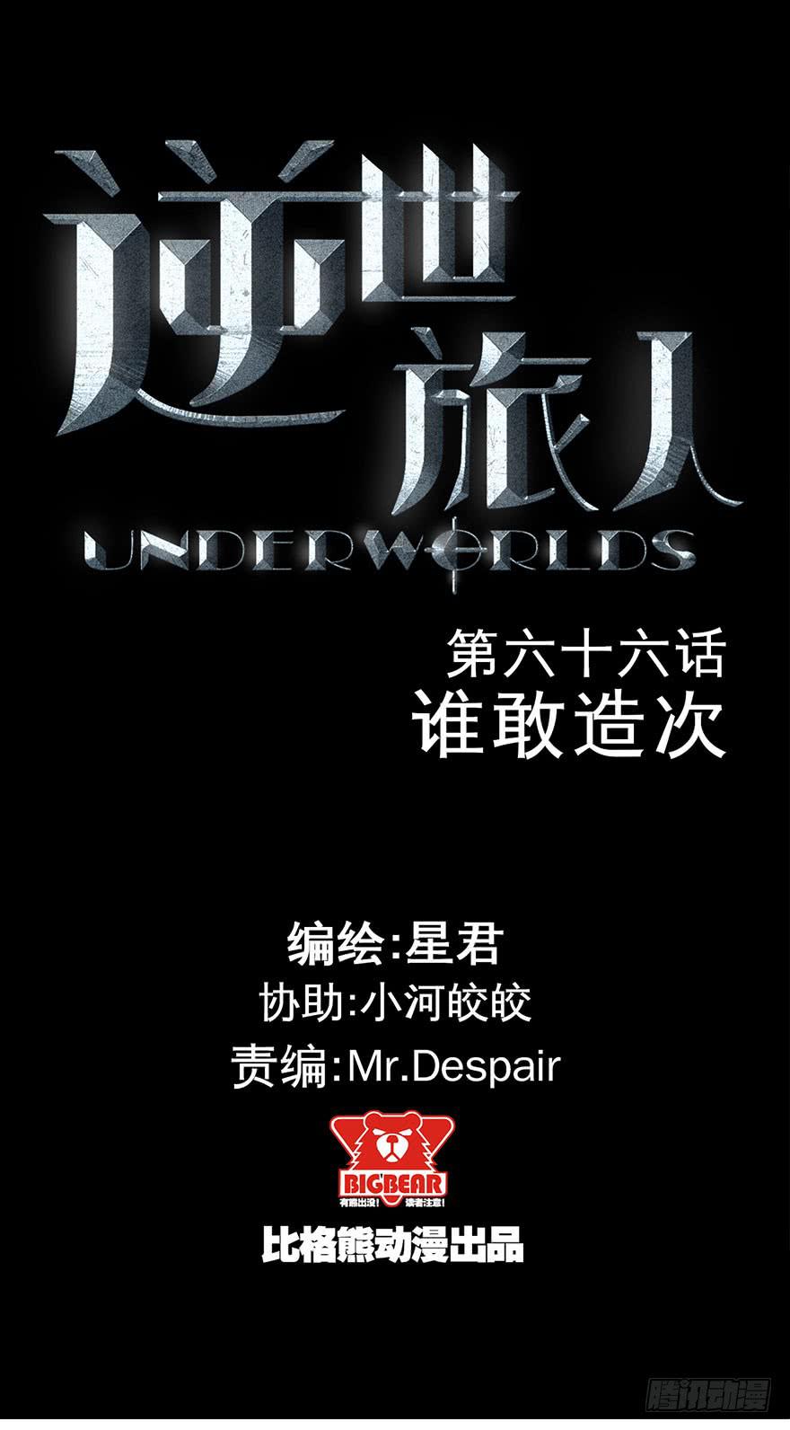 《逆世旅人》066谁敢造次 第2页
