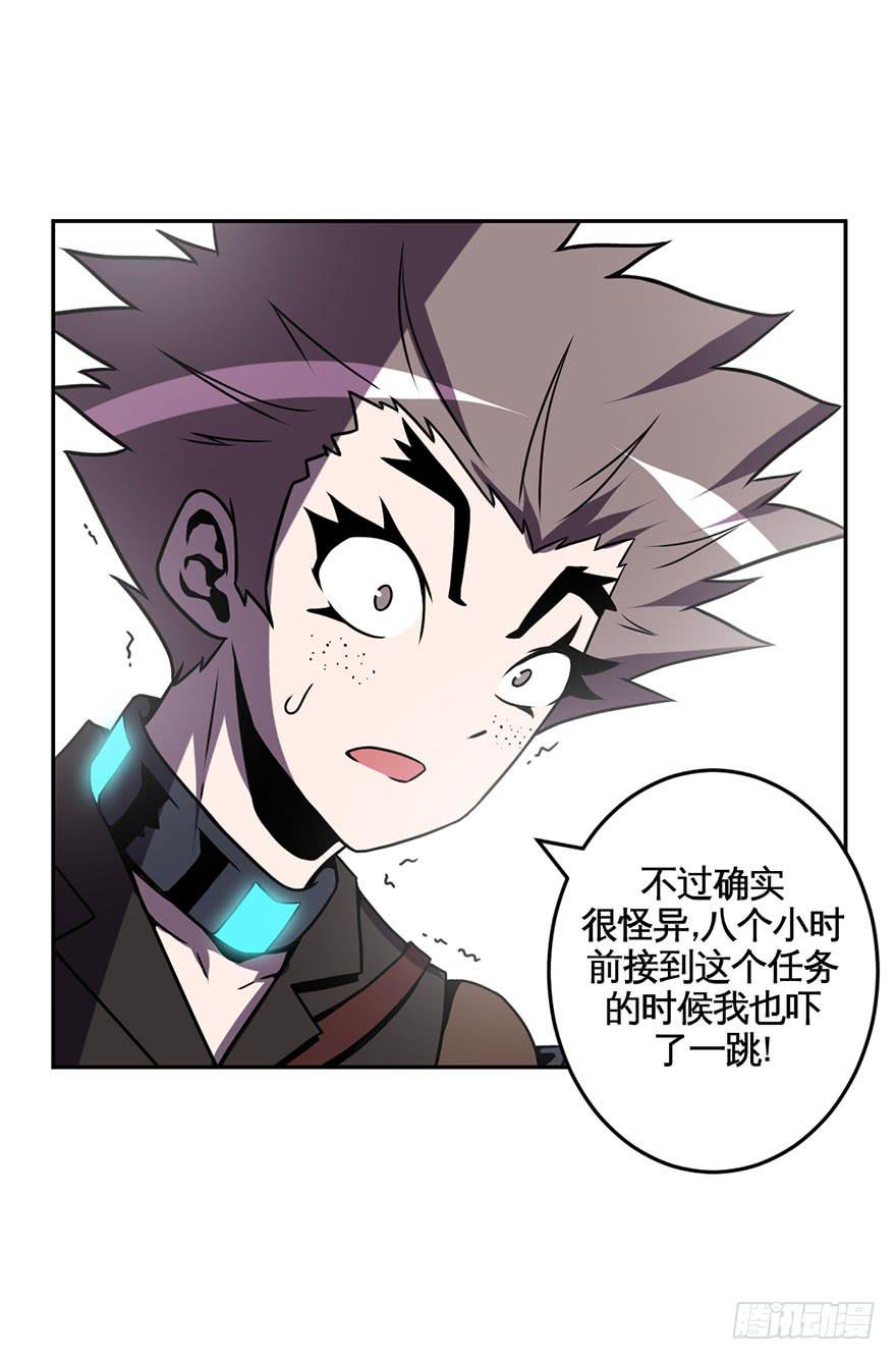 《逆世旅人》066谁敢造次 第30页