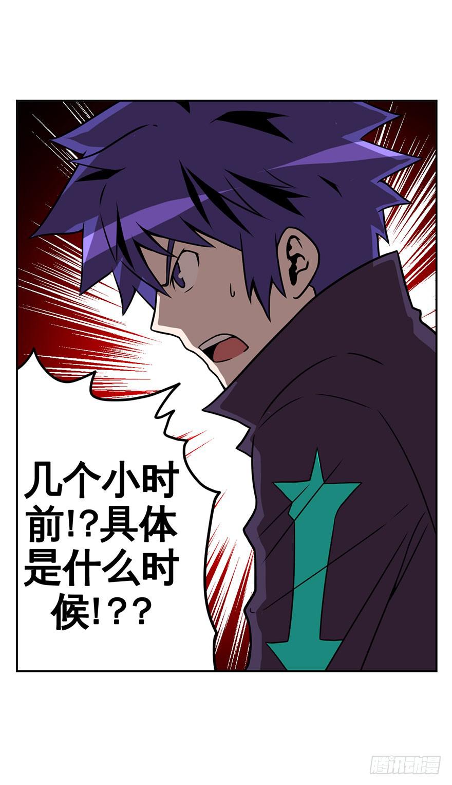 《逆世旅人》066谁敢造次 第31页