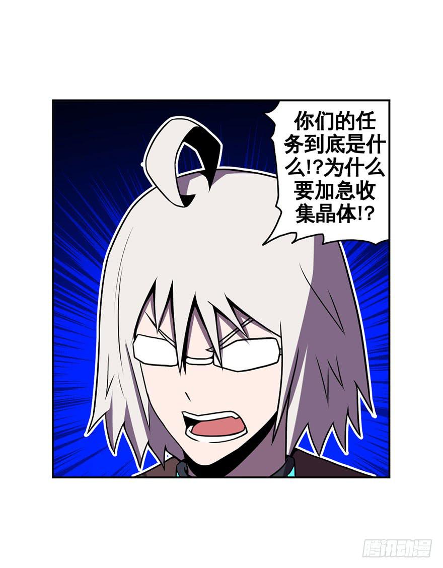 《逆世旅人》066谁敢造次 第33页
