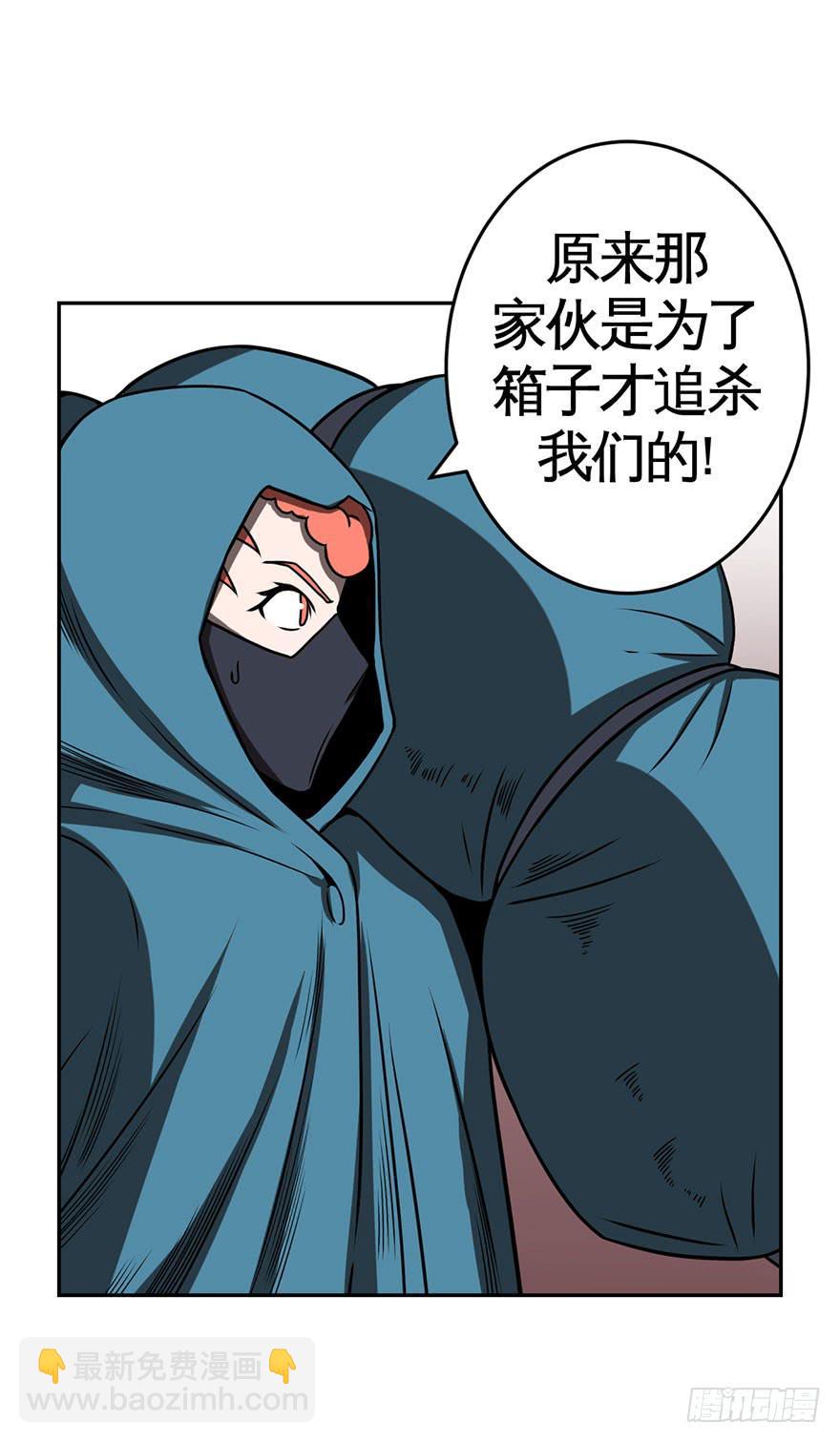 《逆世旅人》066谁敢造次 第9页