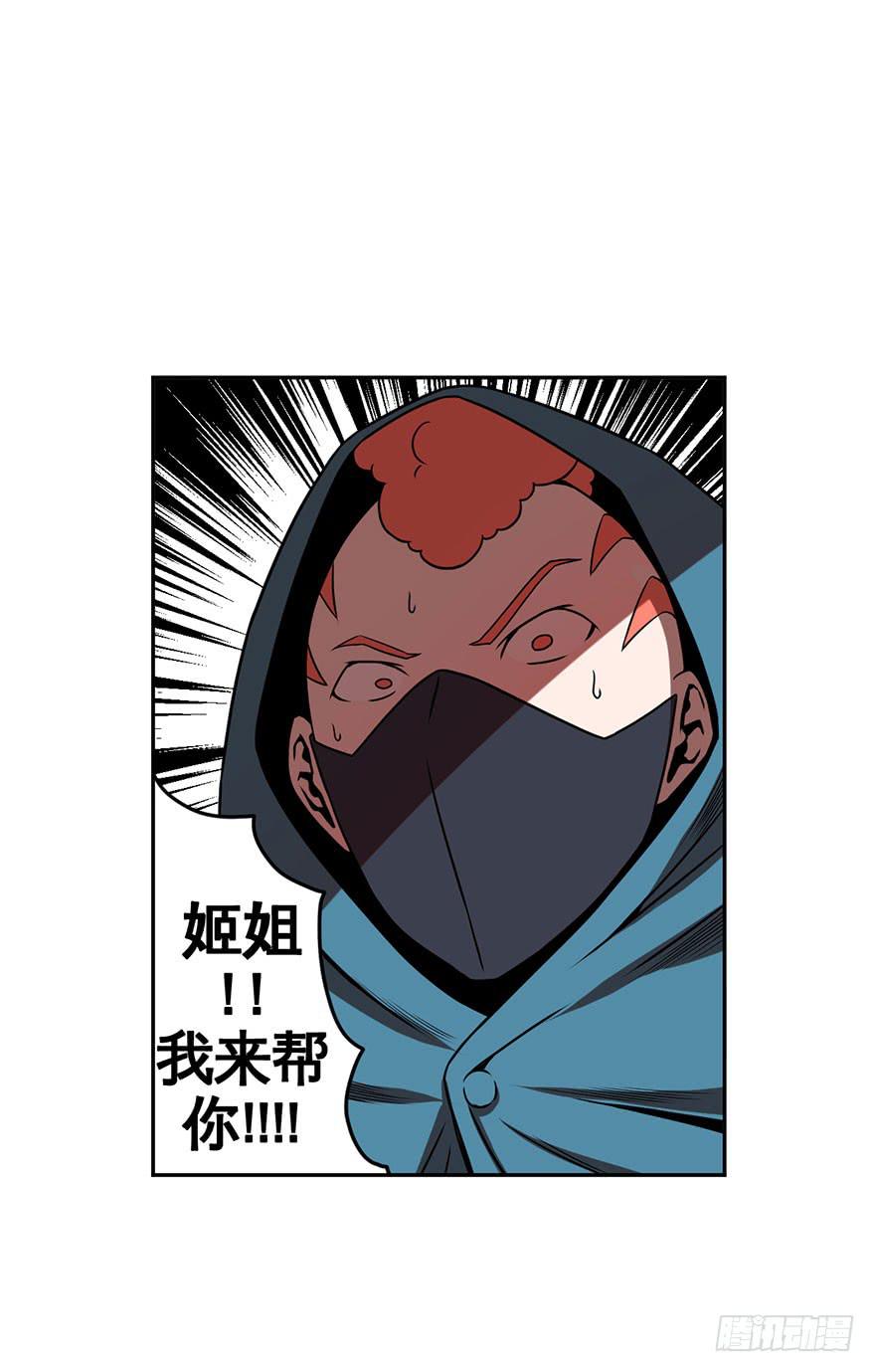 《逆世旅人》065战黑衣人 第18页