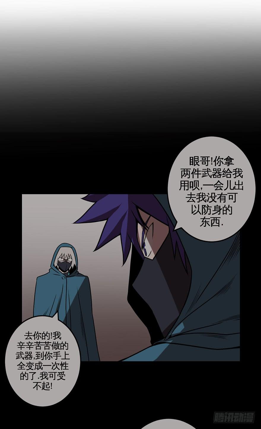 《逆世旅人》065战黑衣人 第29页