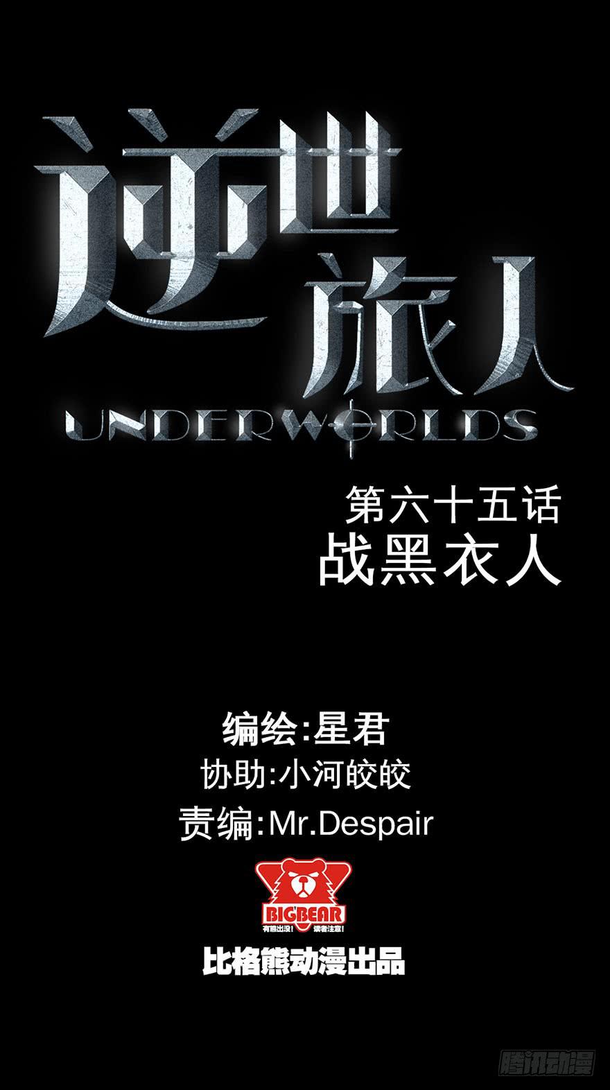 《逆世旅人》065战黑衣人 第2页
