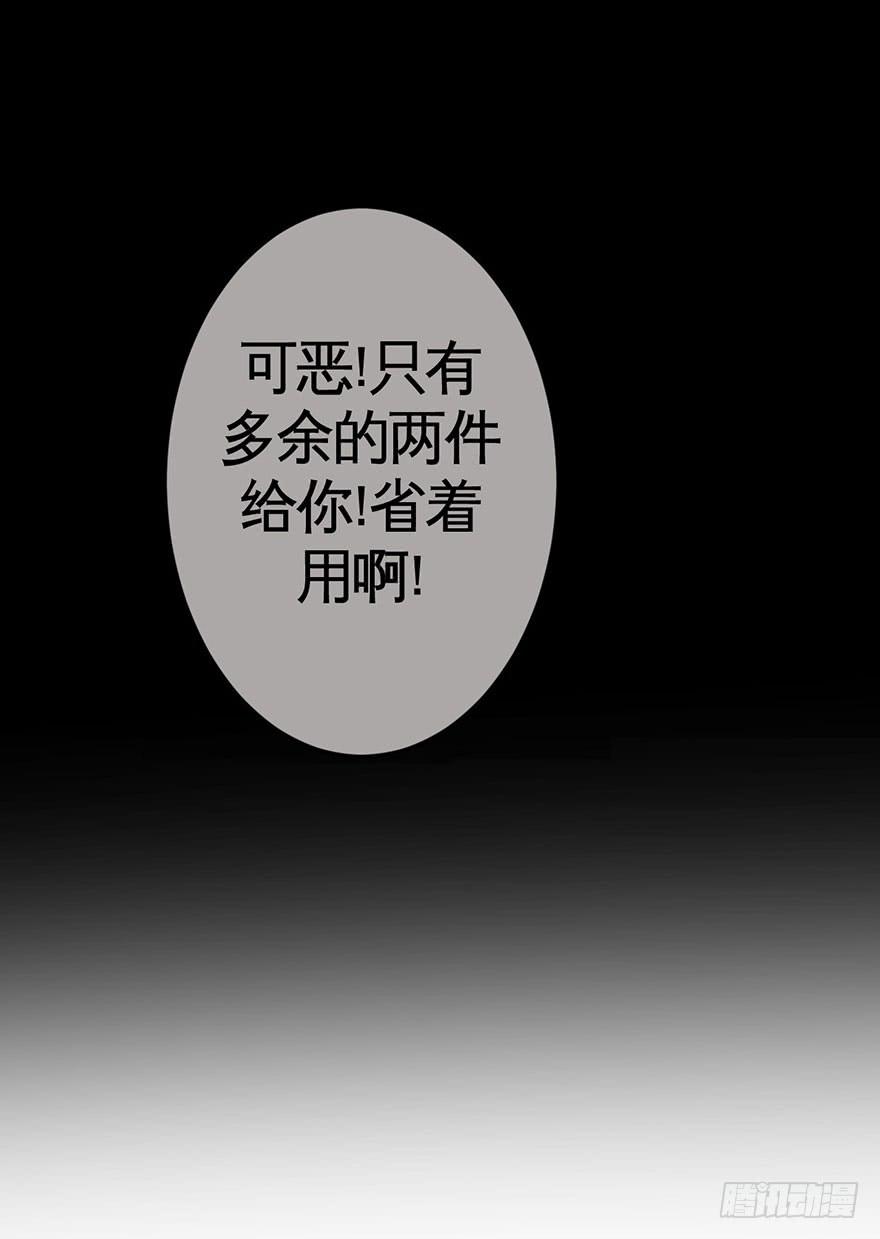 《逆世旅人》065战黑衣人 第31页