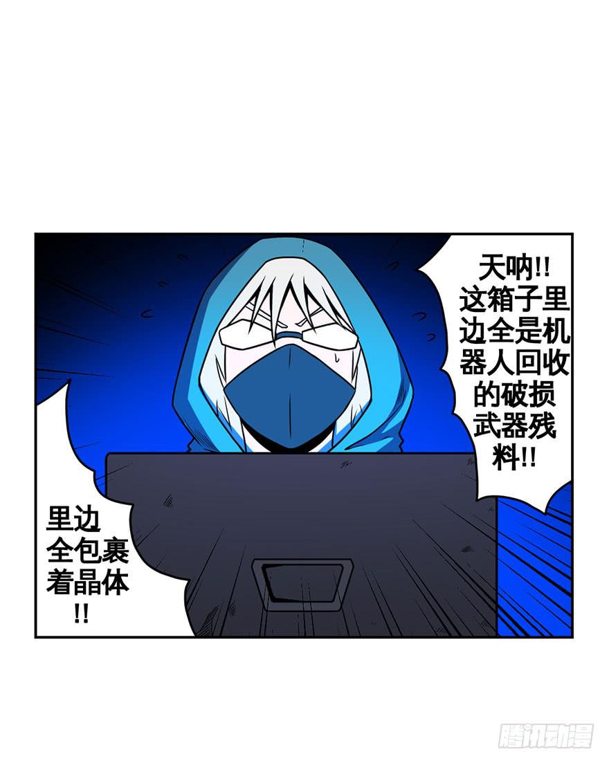 《逆世旅人》064螳螂捕蝉黄雀在后(二) 第14页