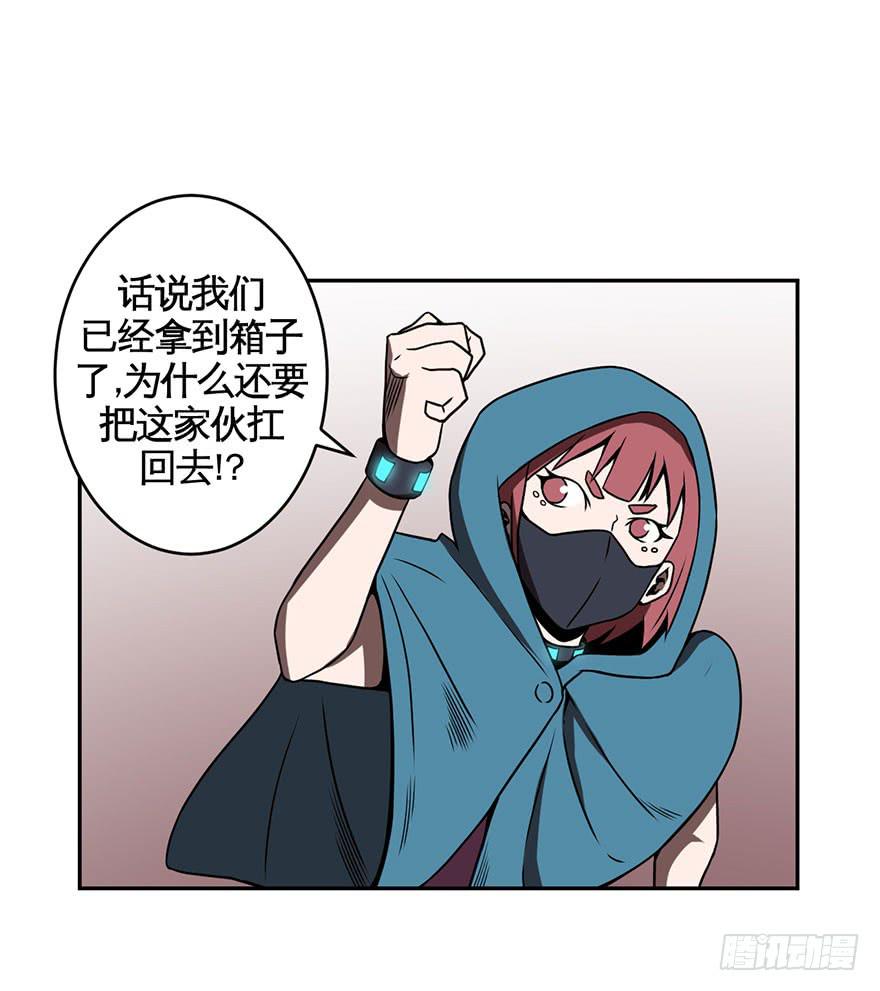 《逆世旅人》064螳螂捕蝉黄雀在后(二) 第16页