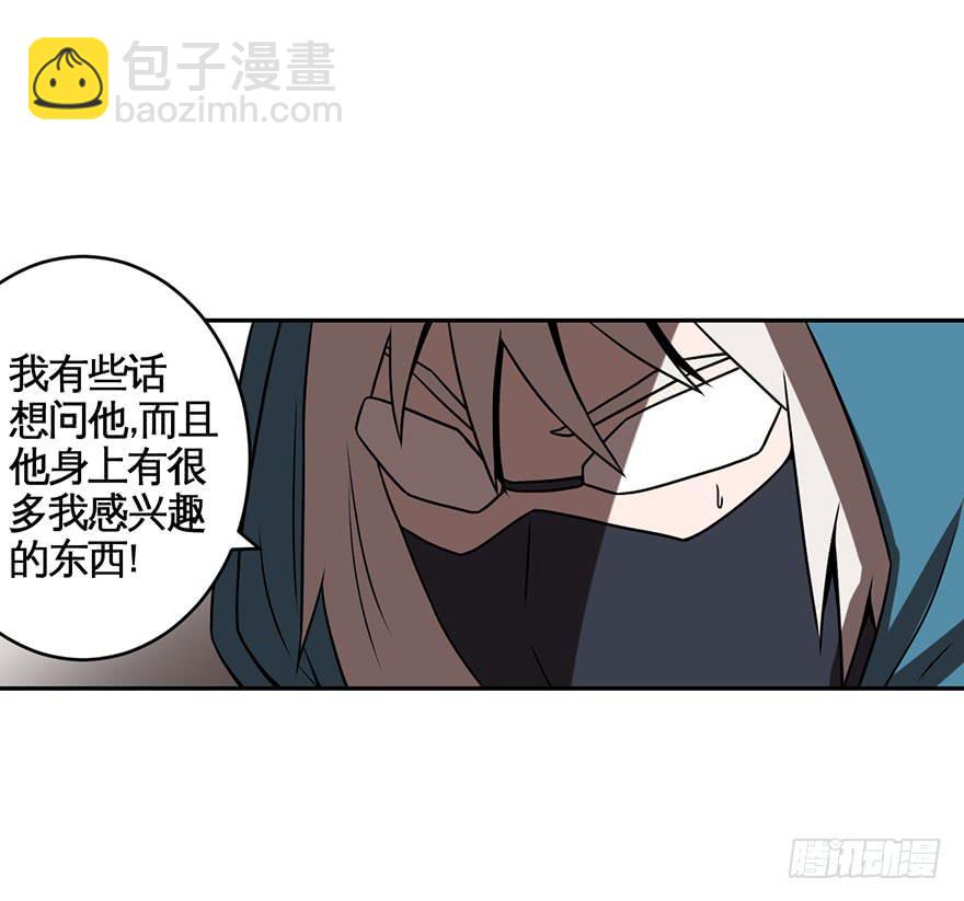 《逆世旅人》064螳螂捕蝉黄雀在后(二) 第17页