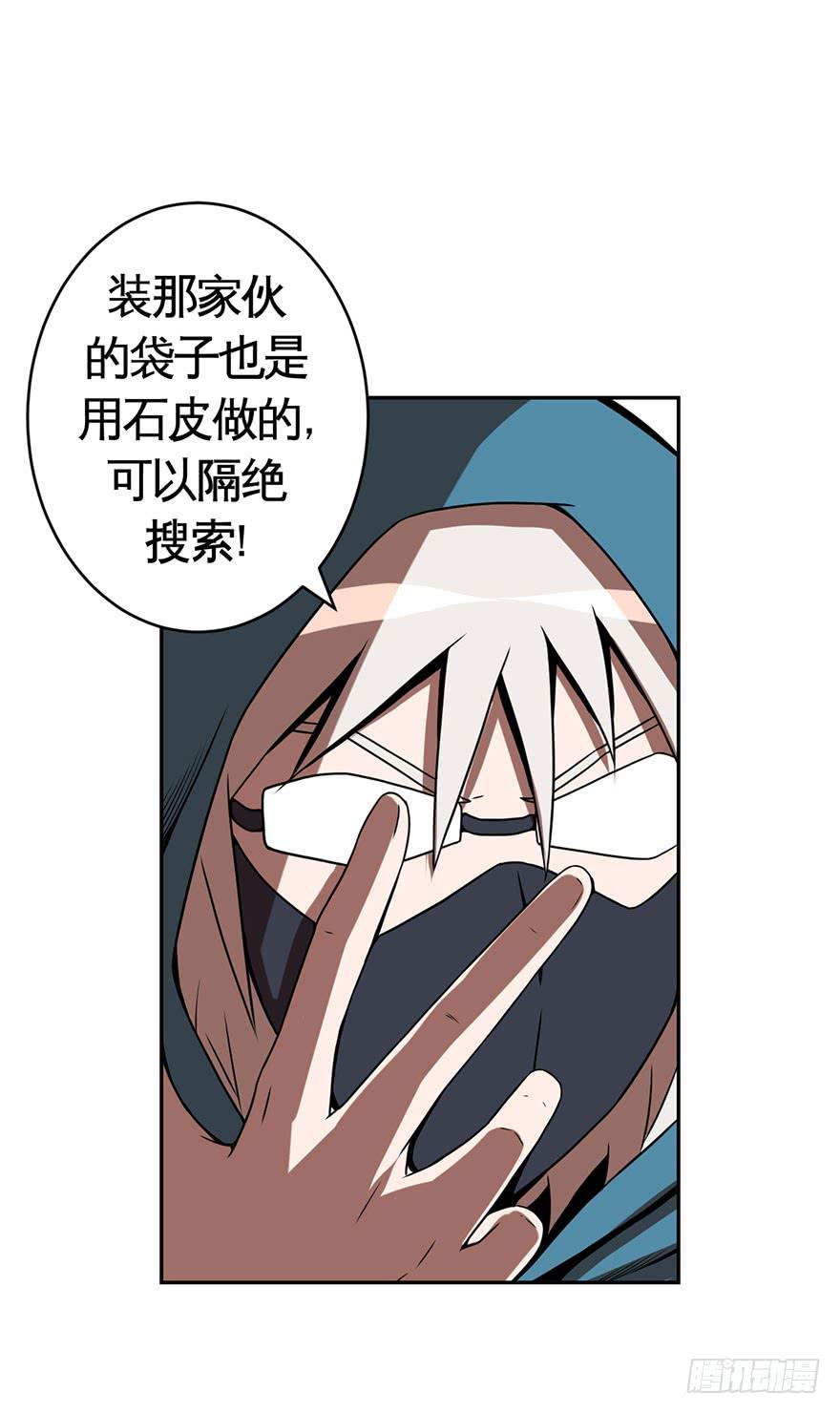 《逆世旅人》064螳螂捕蝉黄雀在后(二) 第19页
