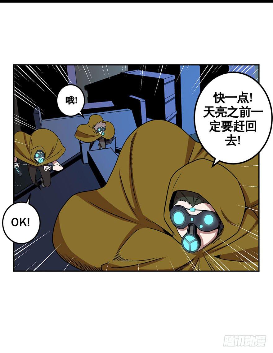 《逆世旅人》064螳螂捕蝉黄雀在后(二) 第2页