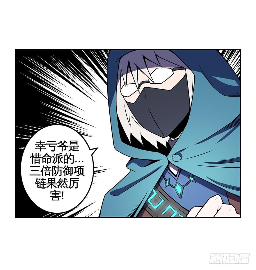 《逆世旅人》064螳螂捕蝉黄雀在后(二) 第33页