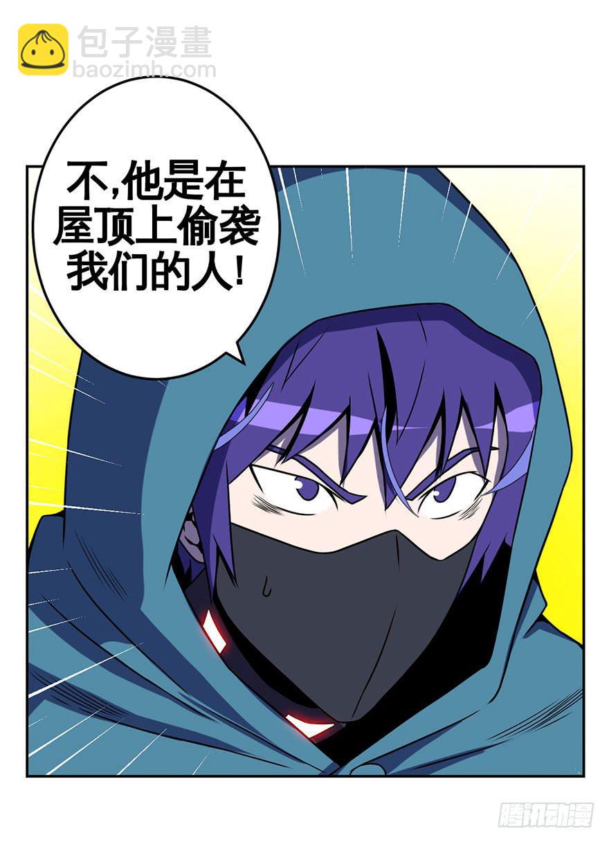 《逆世旅人》064螳螂捕蝉黄雀在后(二) 第36页