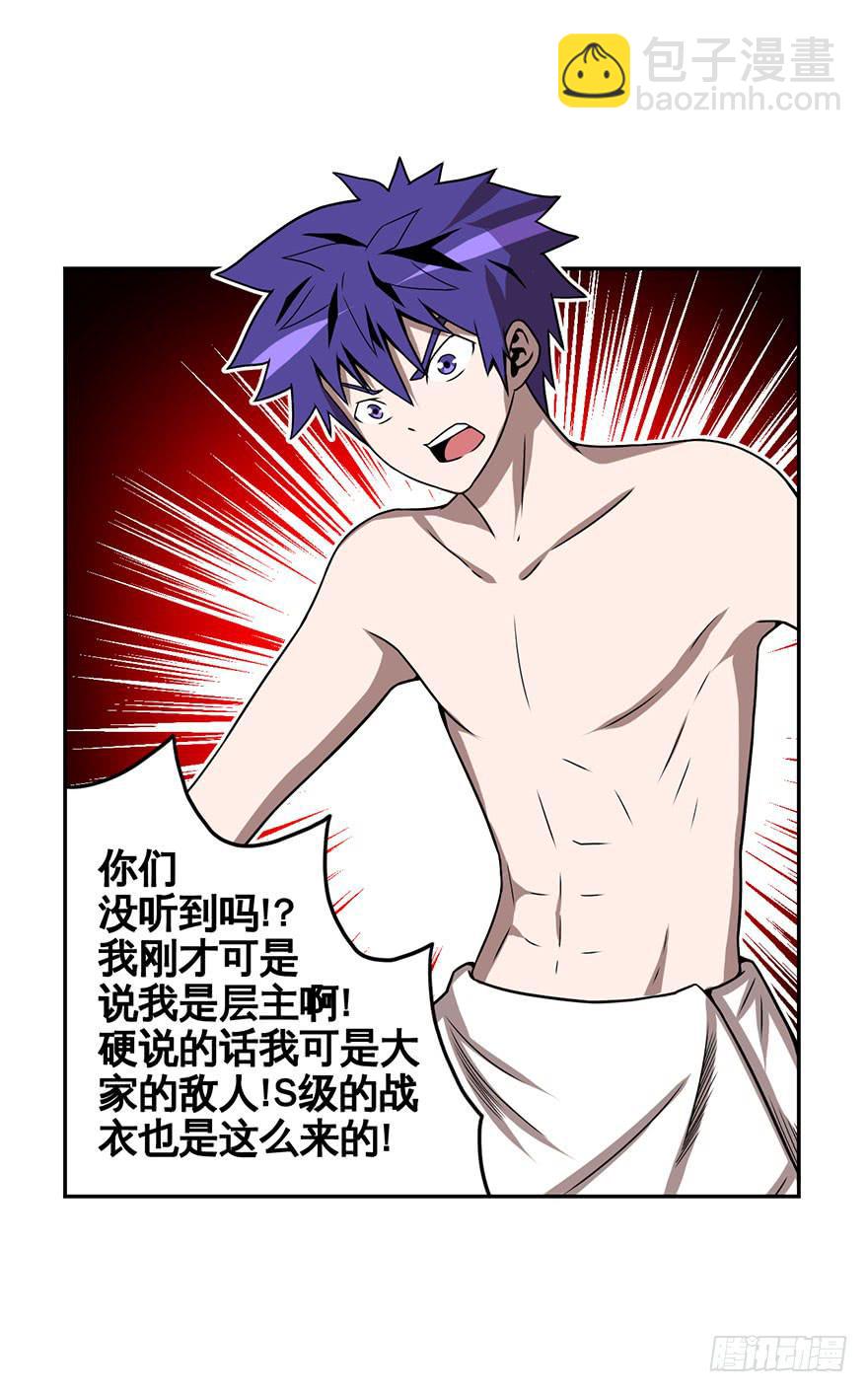 《逆世旅人》069新手 第11页