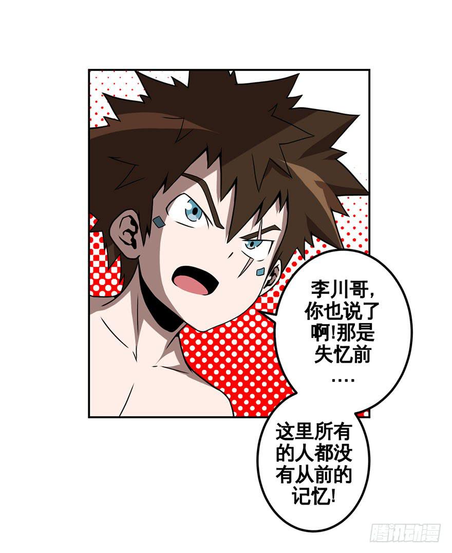 《逆世旅人》069新手 第12页