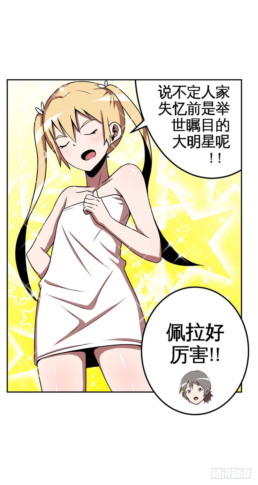 《逆世旅人》069新手 第14页