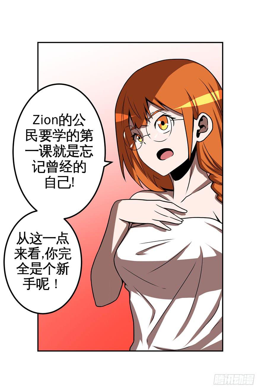 《逆世旅人》069新手 第15页