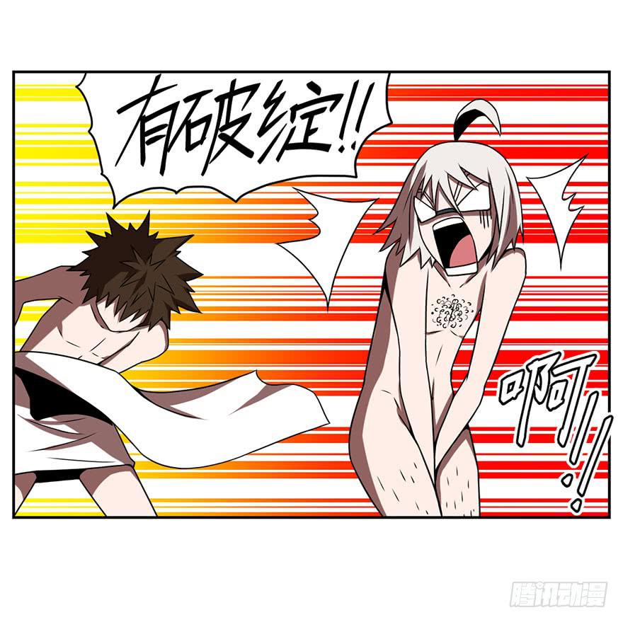 《逆世旅人》069新手 第17页