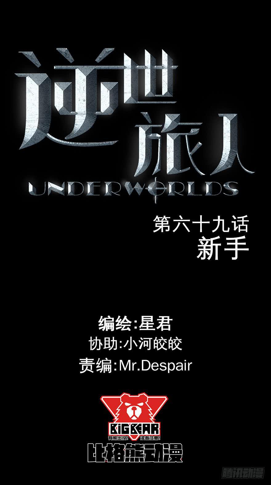 《逆世旅人》069新手 第1页