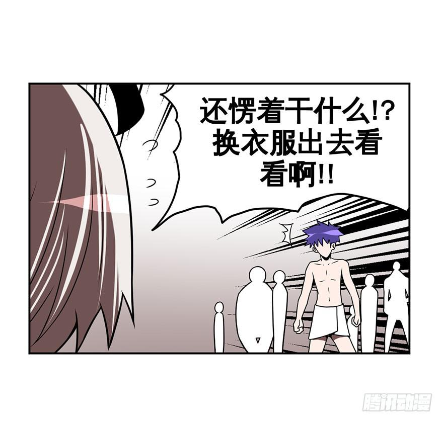 《逆世旅人》069新手 第26页