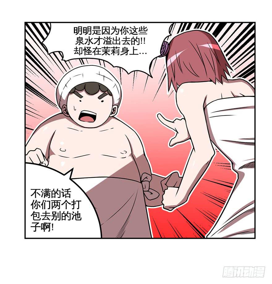 《逆世旅人》069新手 第6页