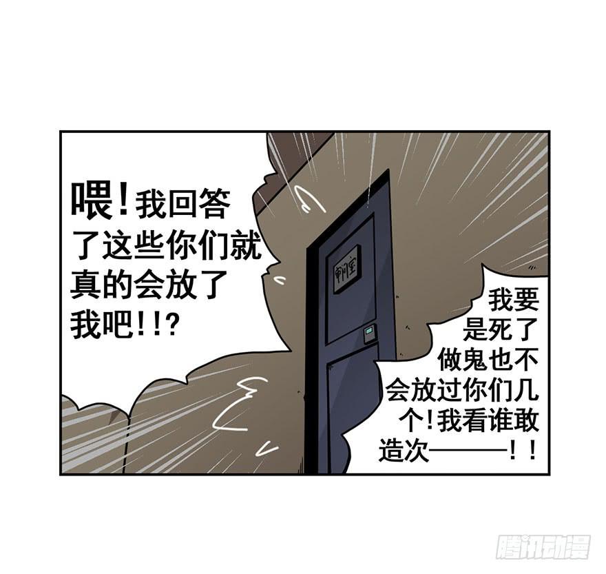 《逆世旅人》070执拗 第10页