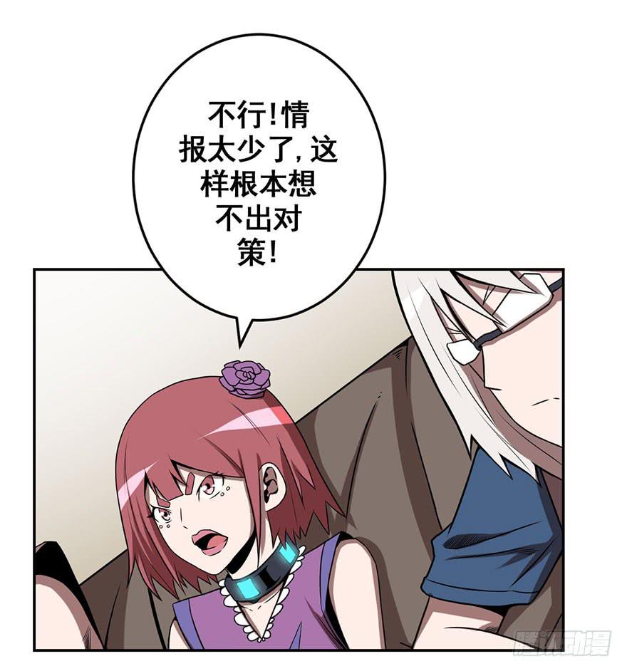 《逆世旅人》070执拗 第11页
