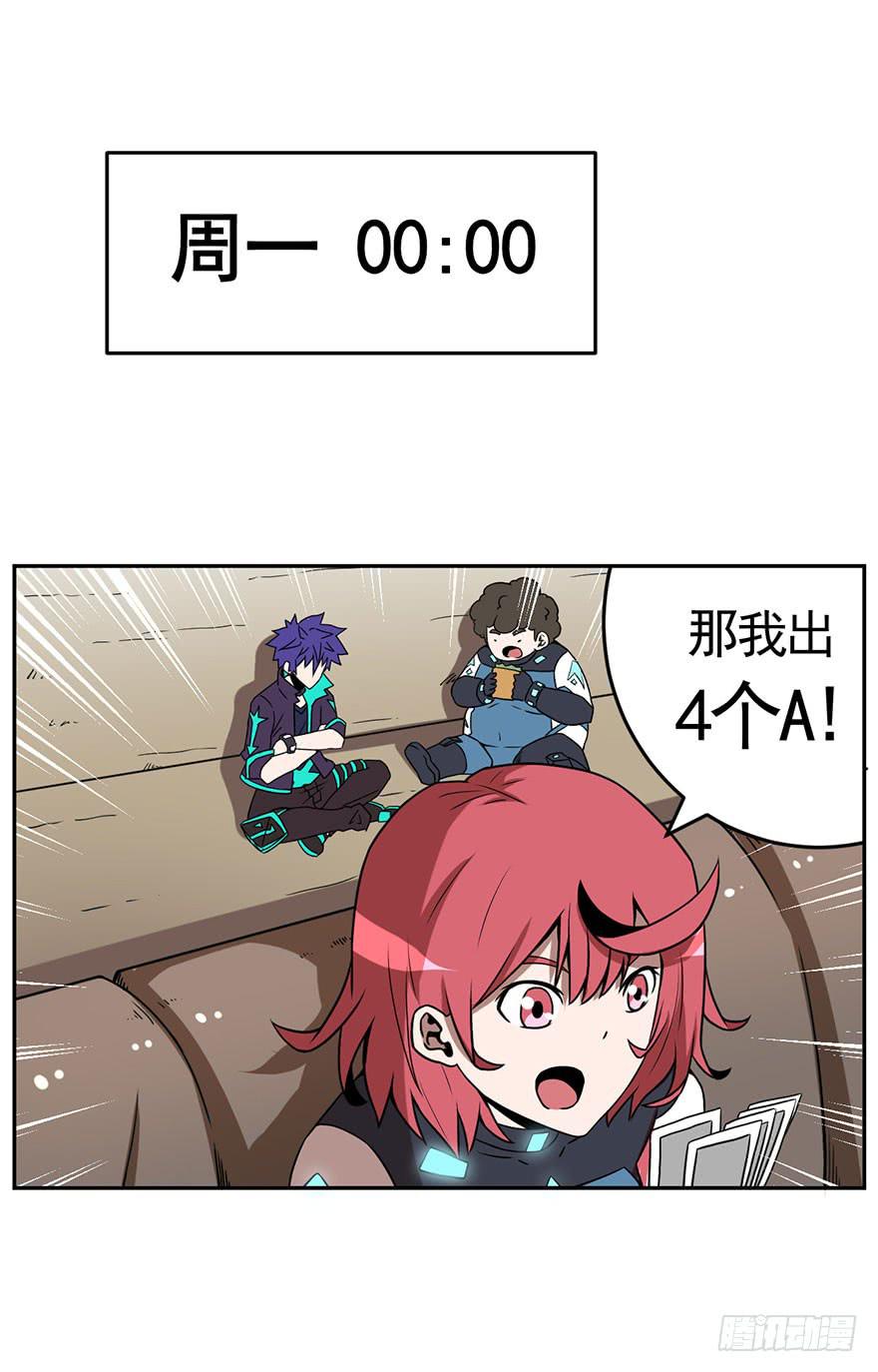 《逆世旅人》070执拗 第14页