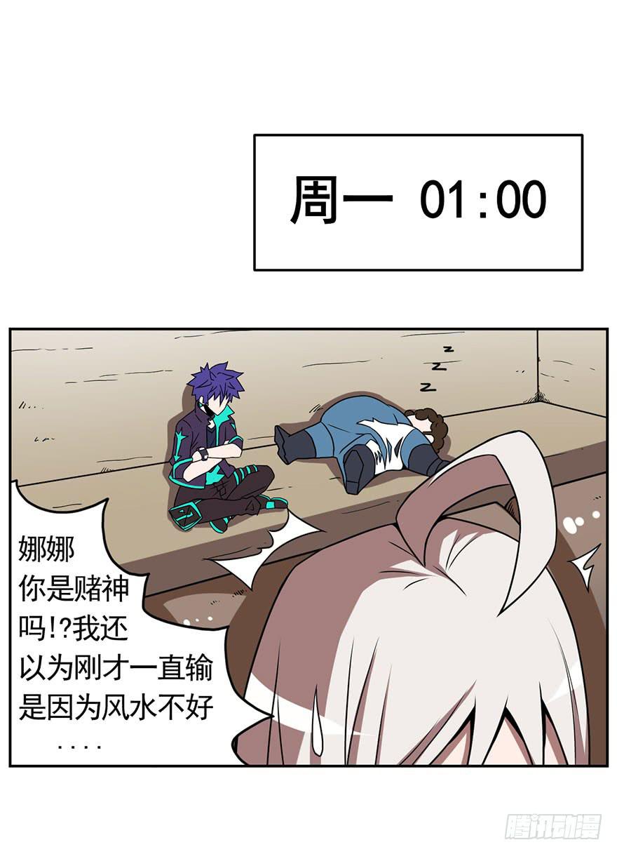《逆世旅人》070执拗 第15页