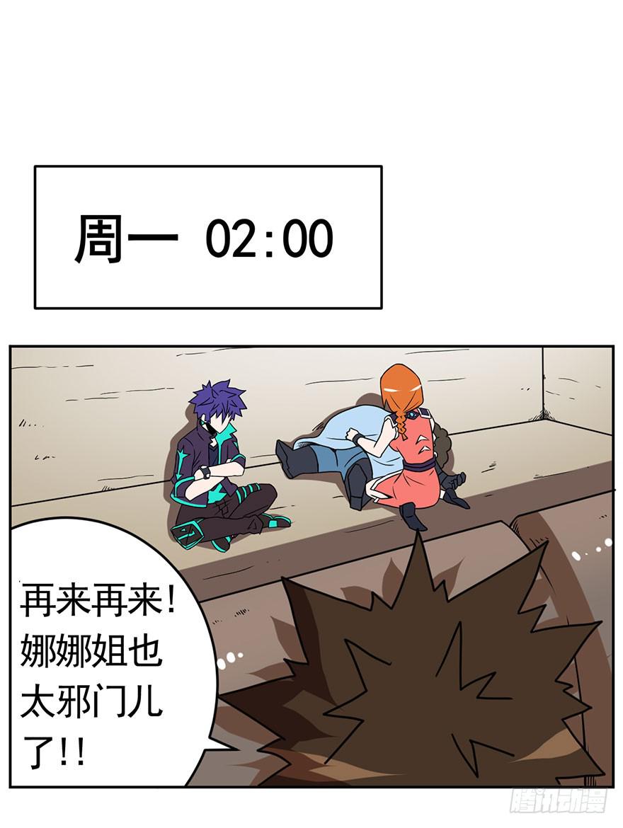 《逆世旅人》070执拗 第16页