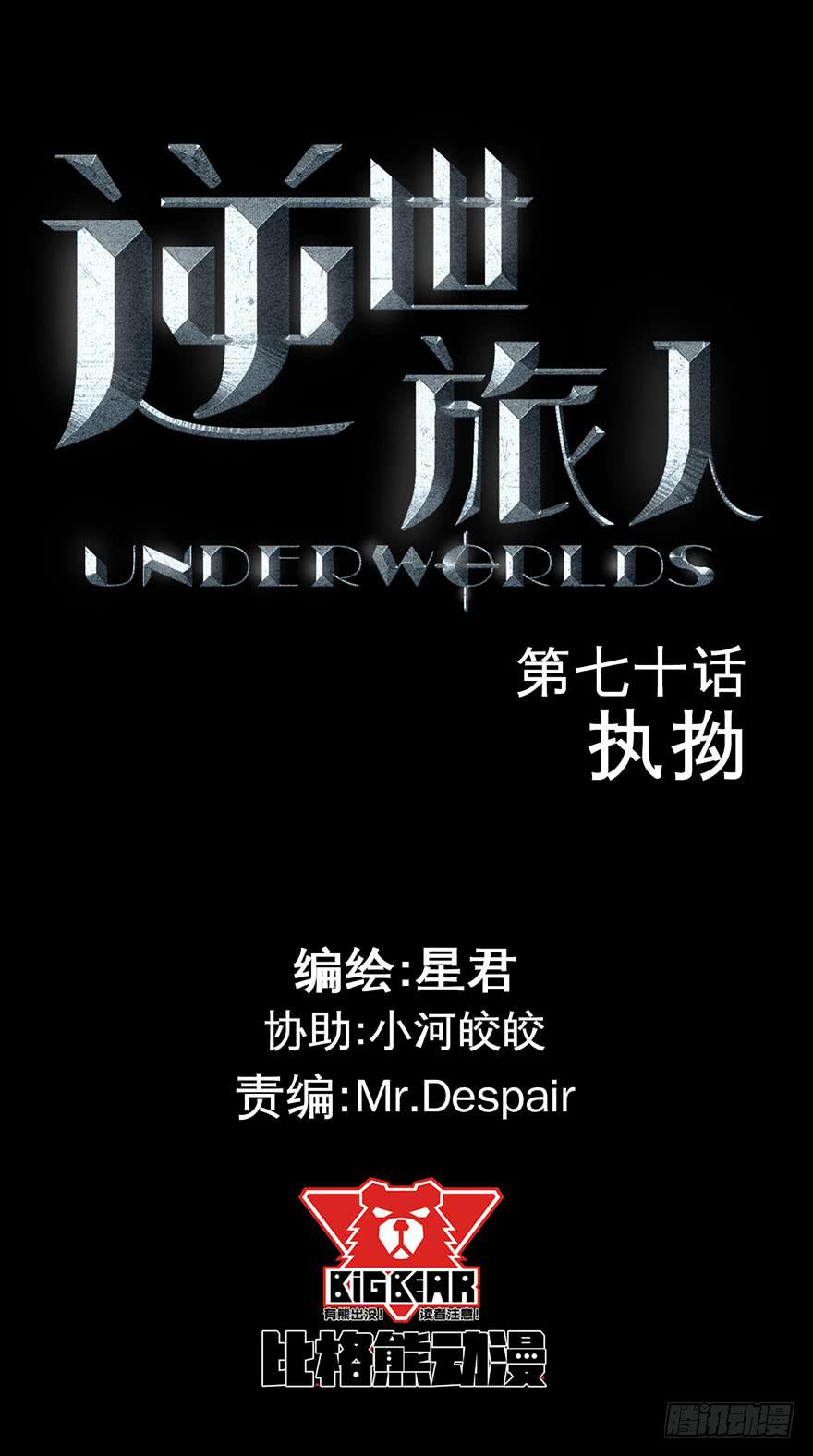《逆世旅人》070执拗 第1页