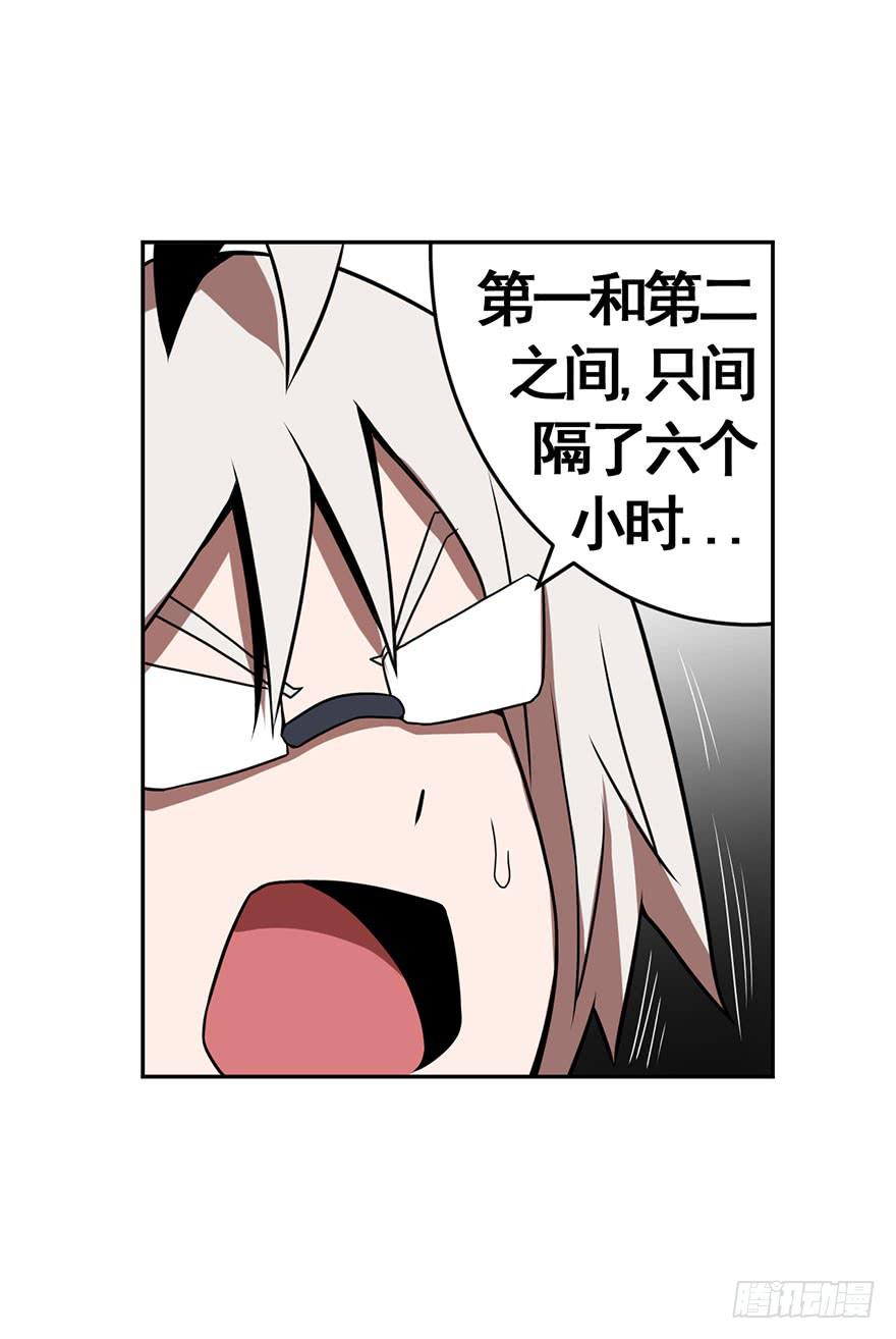 《逆世旅人》070执拗 第21页