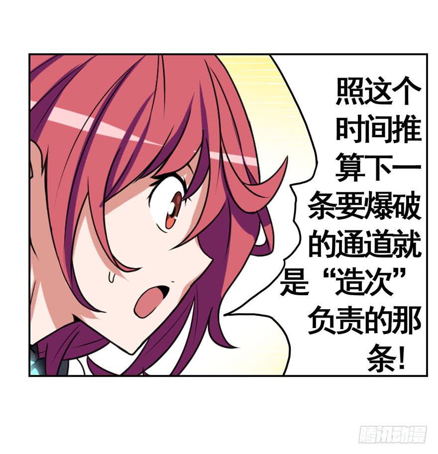 《逆世旅人》070执拗 第22页