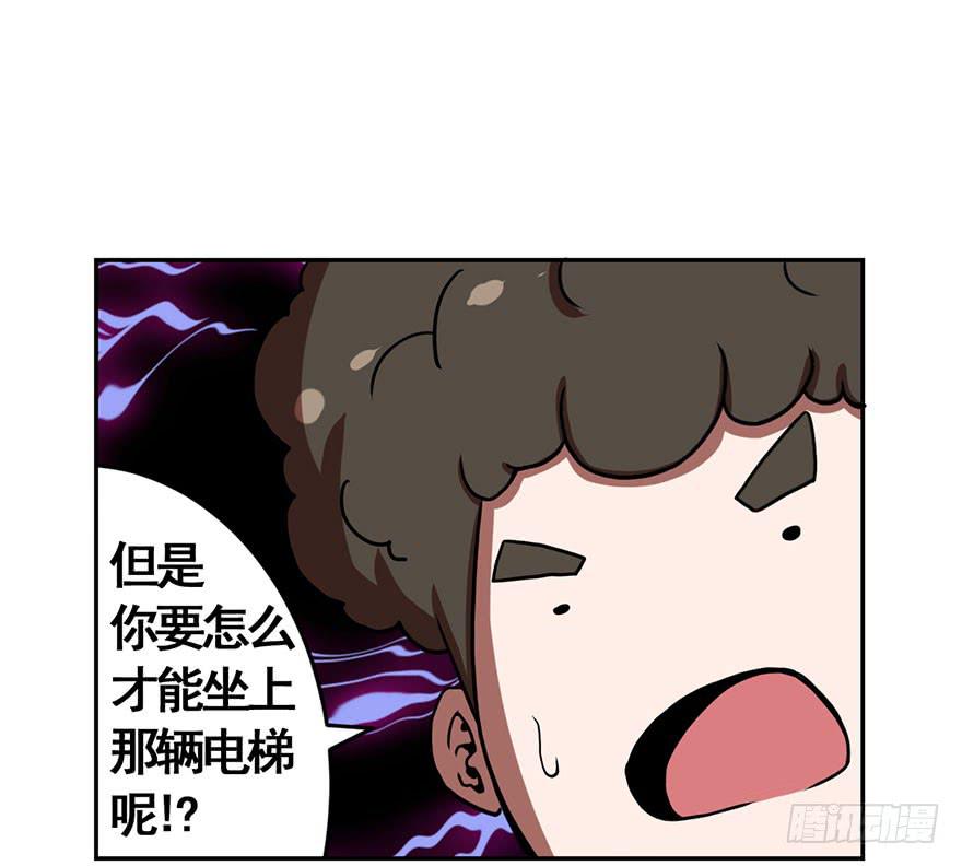 《逆世旅人》070执拗 第23页