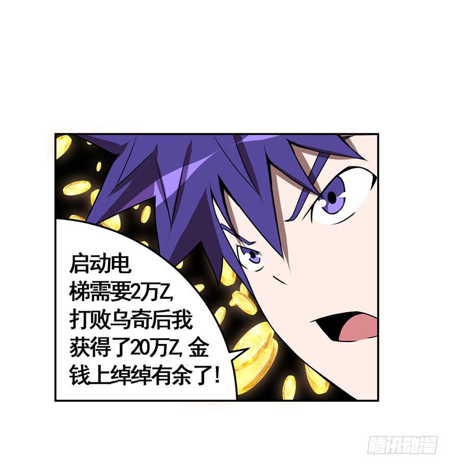 《逆世旅人》070执拗 第24页