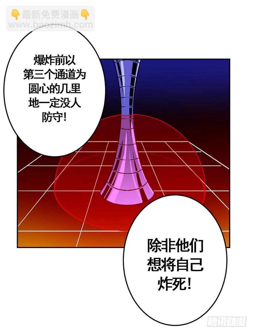 《逆世旅人》070执拗 第27页