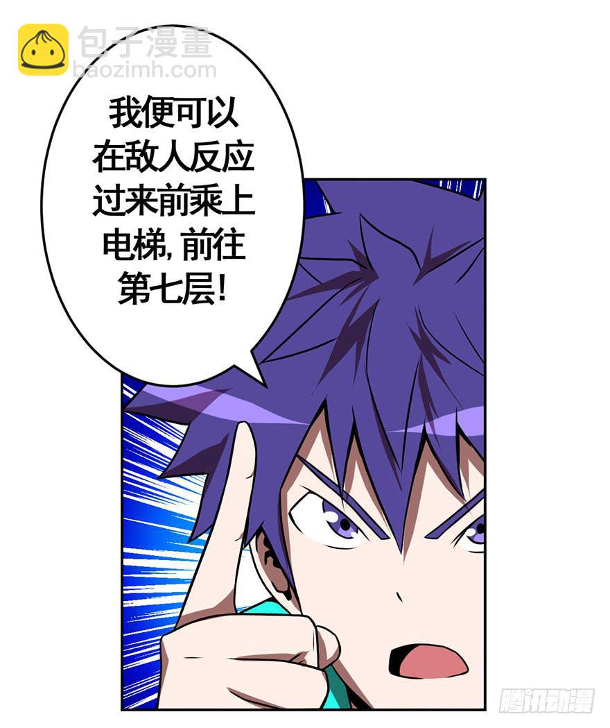 《逆世旅人》070执拗 第28页